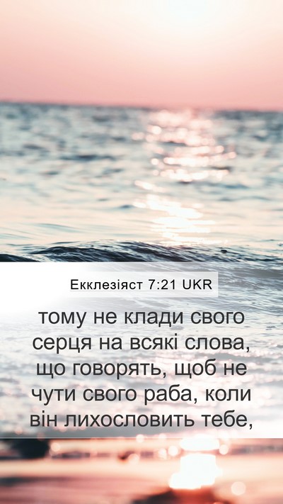 Екклезіяст 7:21 UKR Bible Verse Image