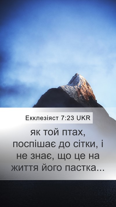 Екклезіяст 7:23 UKR Bible Verse Image
