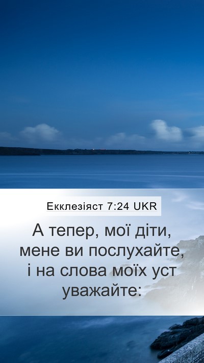 Екклезіяст 7:24 UKR Bible Verse Image