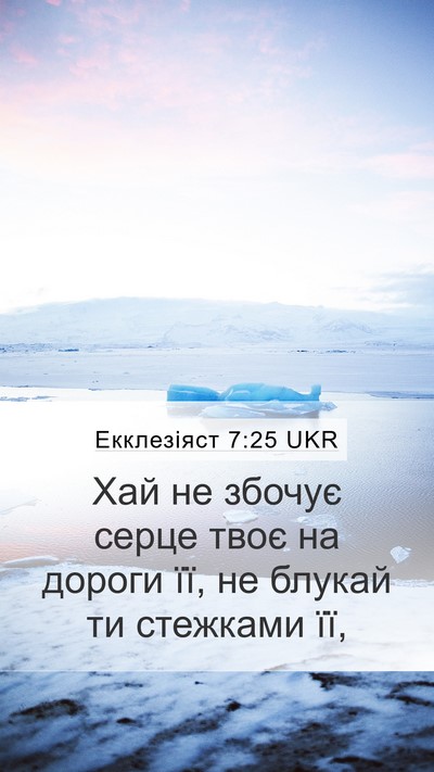 Екклезіяст 7:25 UKR Bible Verse Image