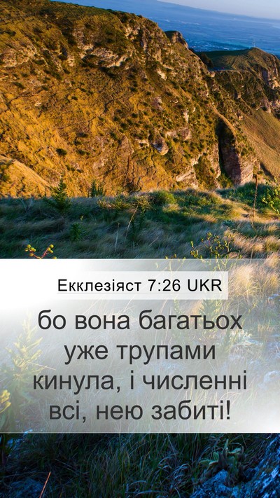 Екклезіяст 7:26 UKR Bible Verse Image