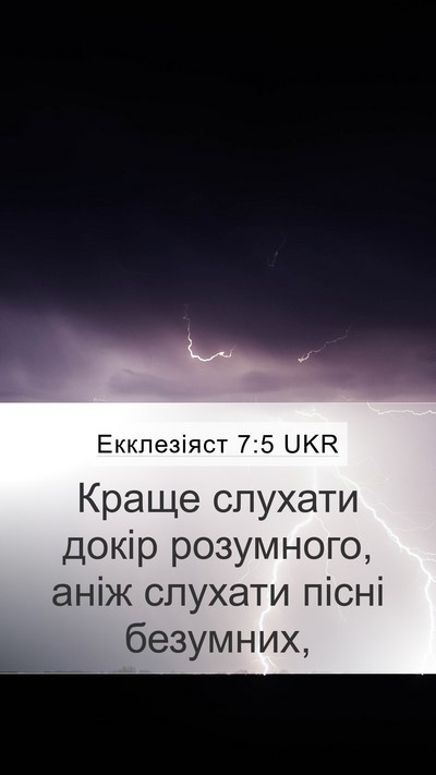 Екклезіяст 7:5 UKR Bible Verse Image