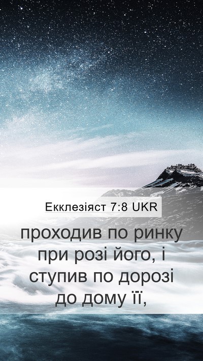Екклезіяст 7:8 UKR Mobile Phone Wallpaper - проходив по ринку при розі - Mobile Bible Verse Wallpaper