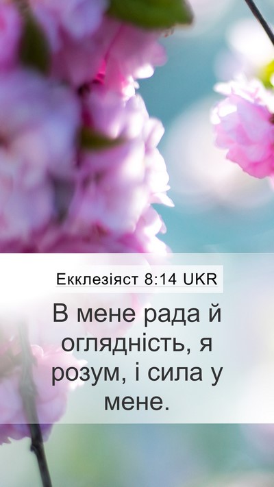 Екклезіяст 8:14 UKR Bible Verse Image