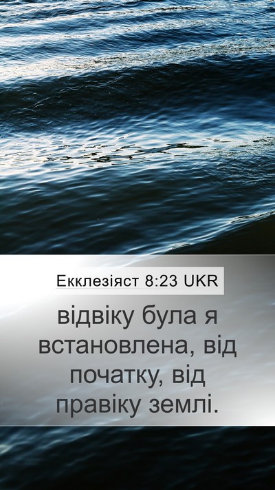 Екклезіяст 8:23 UKR Bible Verse Image