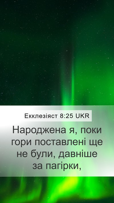 Екклезіяст 8:25 UKR Bible Verse Image