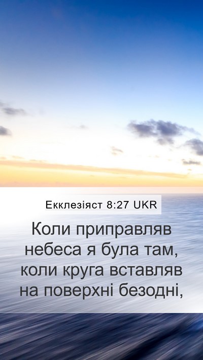 Екклезіяст 8:27 UKR Bible Verse Image