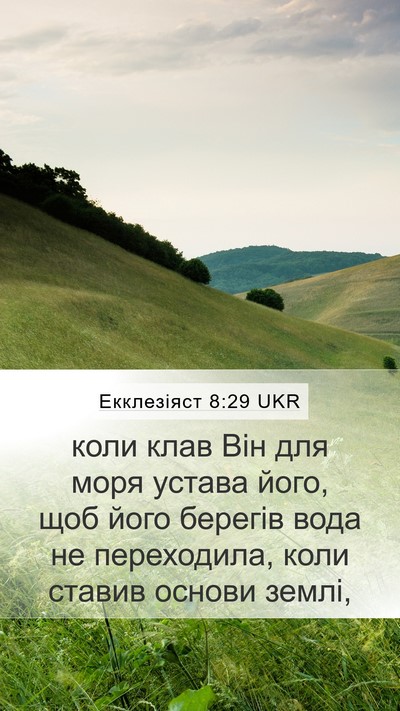 Екклезіяст 8:29 UKR Bible Verse Image