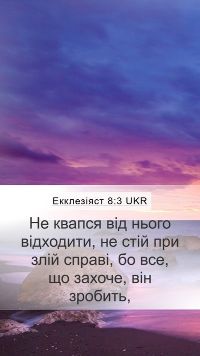 Екклезіяст 8:3 UKR Bible Verse Image