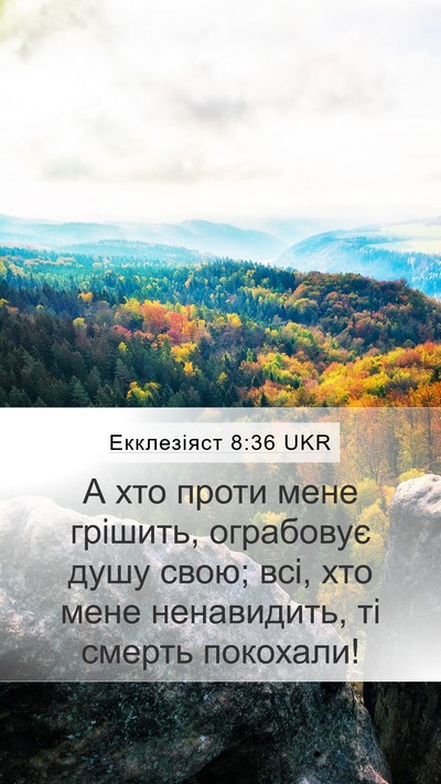 Екклезіяст 8:36 UKR Bible Verse Image