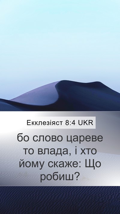 Екклезіяст 8:4 UKR Bible Verse Image
