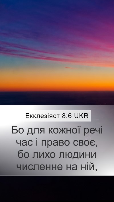 Екклезіяст 8:6 UKR Bible Verse Image