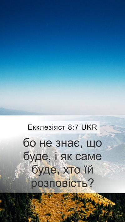 Екклезіяст 8:7 UKR Mobile Phone Wallpaper - бо не знає, що буде, і як - Mobile Bible Verse Wallpaper