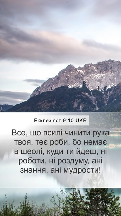 Екклезіяст 9:10 UKR Bible Verse Image