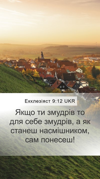 Екклезіяст 9:12 UKR Bible Verse Image