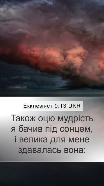 Екклезіяст 9:13 UKR Bible Verse Image