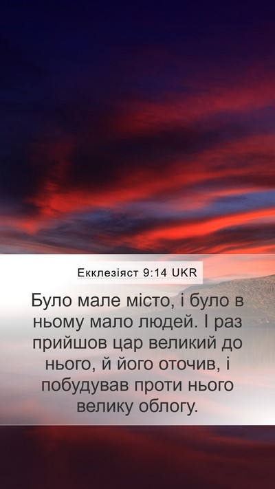 Екклезіяст 9:14 UKR Bible Verse Image