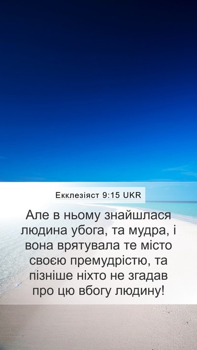 Екклезіяст 9:15 UKR Bible Verse Image