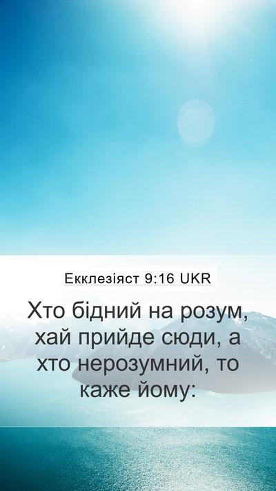 Екклезіяст 9:16 UKR Bible Verse Image