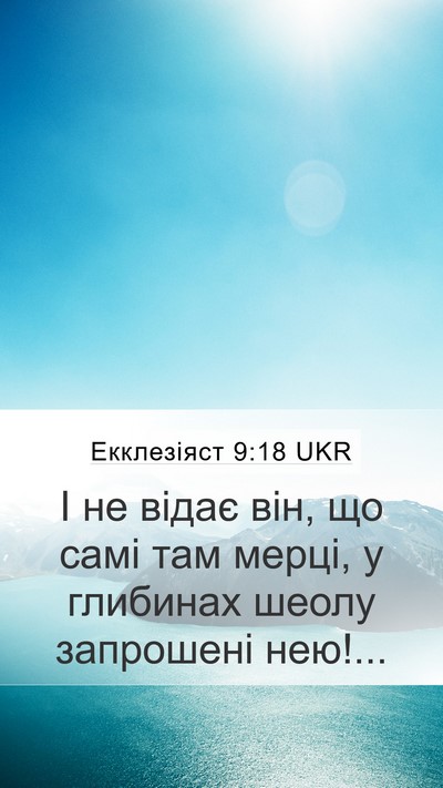 Екклезіяст 9:18 UKR Bible Verse Image