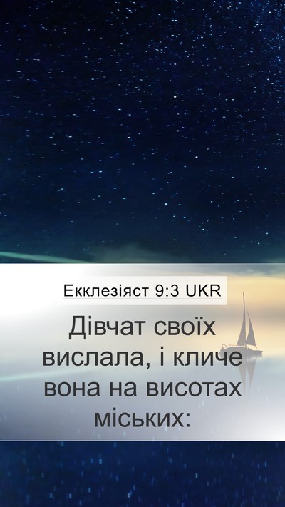 Екклезіяст 9:3 UKR Bible Verse Image