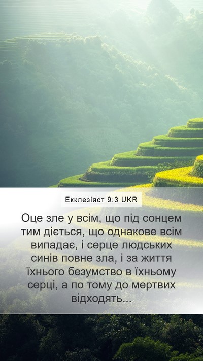 Екклезіяст 9:3 UKR Bible Verse Image