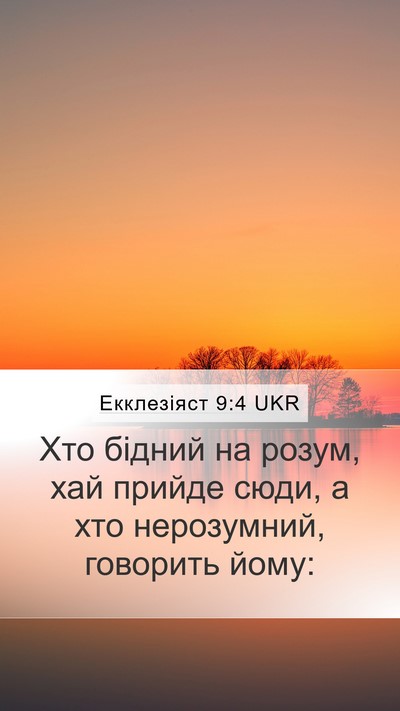 Екклезіяст 9:4 UKR Bible Verse Image