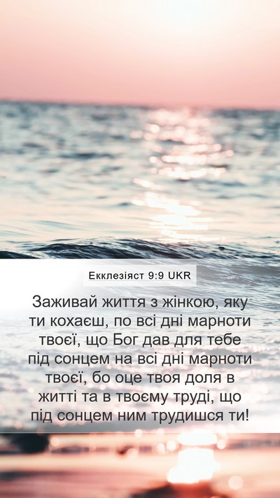 Екклезіяст 9:9 UKR Bible Verse Image