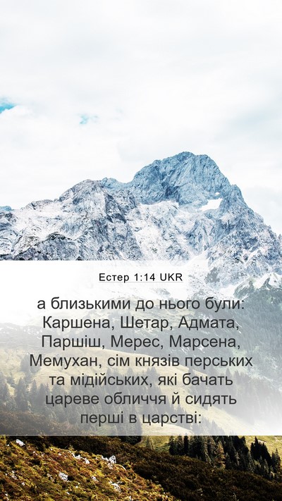 Естер 1:14 UKR Bible Verse Image