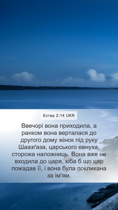 Естер 2:14 UKR Bible Verse Image