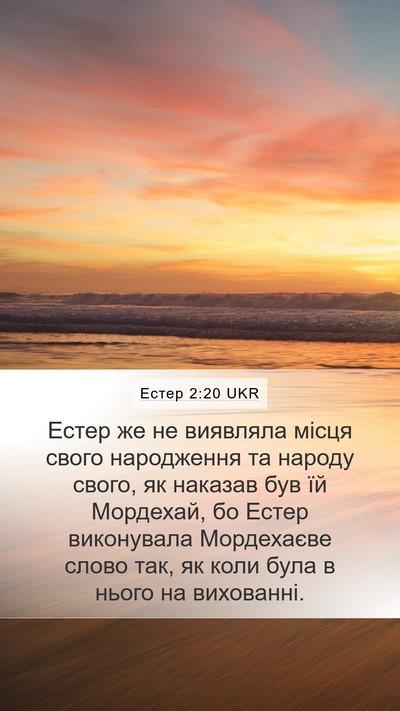 Естер 2:20 UKR Bible Verse Image