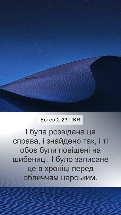 Естер 2:23 UKR Bible Verse Image