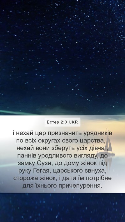 Естер 2:3 UKR Mobile Phone Wallpaper - і нехай цар призначить - Mobile Bible Verse Wallpaper