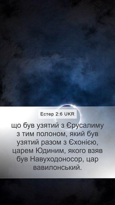Естер 2:6 UKR Bible Verse Image