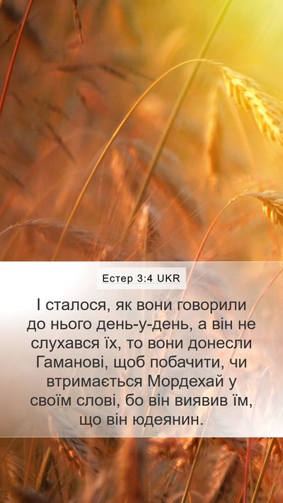 Естер 3:4 UKR Mobile Phone Wallpaper - І сталося, як вони говорили - Mobile Bible Verse Wallpaper