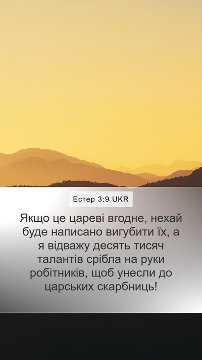 Естер 3:9 UKR Bible Verse Image