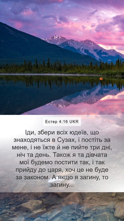 Естер 4:16 UKR Bible Verse Image
