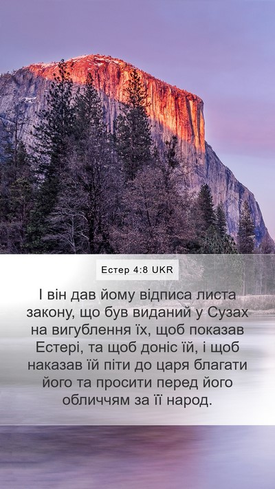 Естер 4:8 UKR Bible Verse Image