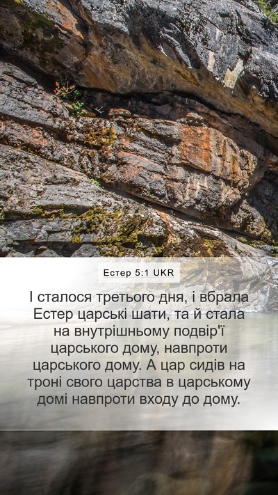 Естер 5:1 UKR Bible Verse Image