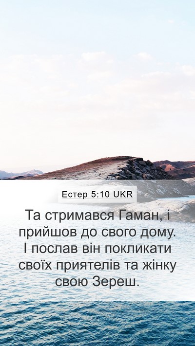 Естер 5:10 UKR Mobile Phone Wallpaper - Та стримався Гаман, і - Mobile Bible Verse Wallpaper