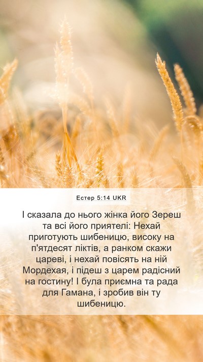 Естер 5:14 UKR Bible Verse Image