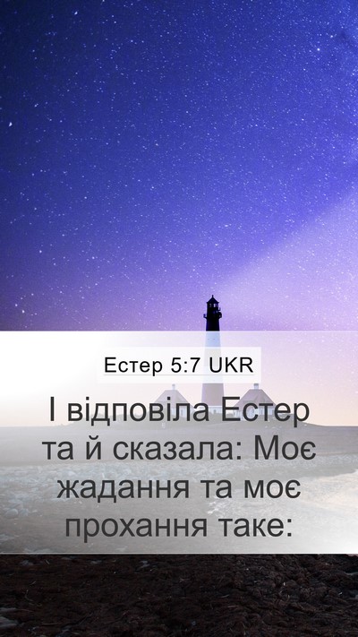 Естер 5:7 UKR Mobile Phone Wallpaper - І відповіла Естер та й - Mobile Bible Verse Wallpaper