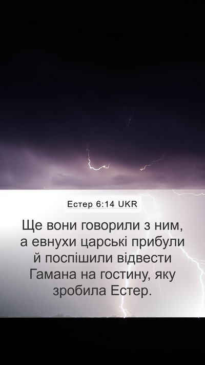 Естер 6:14 UKR Mobile Phone Wallpaper - Ще вони говорили з ним, а - Mobile Bible Verse Wallpaper