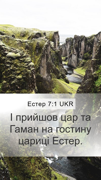 Естер 7:1 UKR Mobile Phone Wallpaper - І прийшов цар та Гаман на - Mobile Bible Verse Wallpaper
