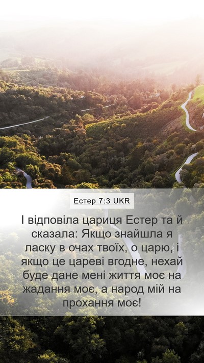 Естер 7:3 UKR Mobile Phone Wallpaper - І відповіла цариця Естер - Mobile Bible Verse Wallpaper