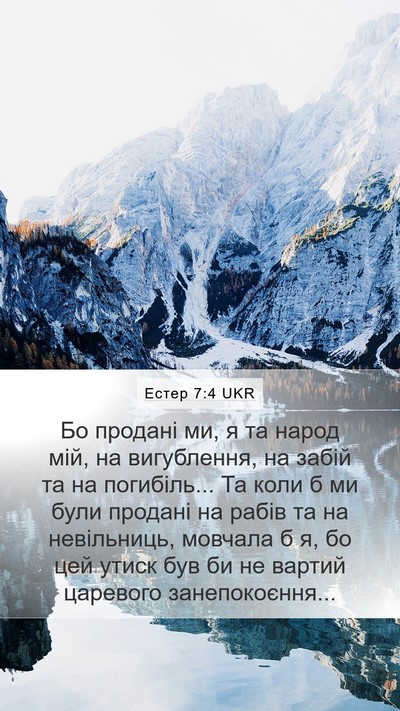 Естер 7:4 UKR Mobile Phone Wallpaper - Бо продані ми, я та народ - Mobile Bible Verse Wallpaper