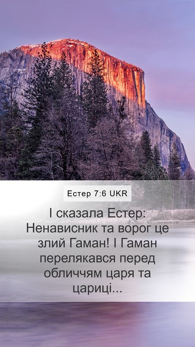 Естер 7:6 UKR Bible Verse Image