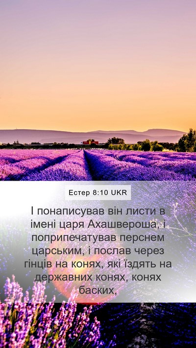 Естер 8:10 UKR Bible Verse Image