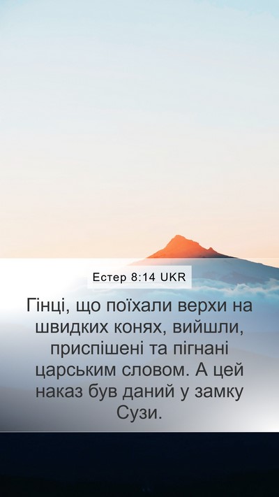 Естер 8:14 UKR Bible Verse Image