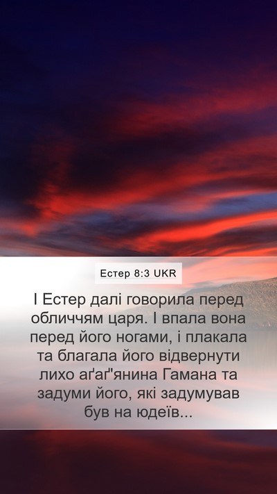 Естер 8:3 UKR Mobile Phone Wallpaper - І Естер далі говорила - Mobile Bible Verse Wallpaper